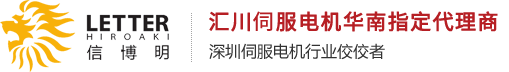 匯川伺服電機(jī)國(guó)內(nèi)第一品牌代理商,深圳伺服電機(jī)行業(yè)佼佼者